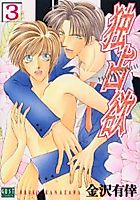 Cover image for Dokusenyoku (KANAZAWA Ariko)
