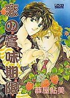 Cover image for Koi no Shoumikigen