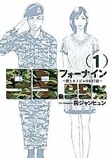 Cover image for Four Nine - Boku no Kanojo no 637-nichi