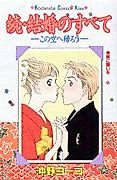 Cover image for Zoku Kekkon no Subete