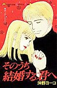 Cover image for Sonouchi Kekkon Suru Kimi e