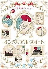 Cover image for Kuroko no Basuke dj - Imperial Sweet AkaKuro Shotaiken Anthology