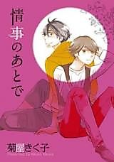 Cover image for Jouji no Ato de