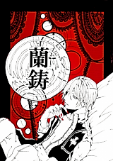 Cover image for D.Gray-man dj - Ranchu