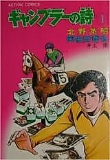 Cover image for Gambler no Uta