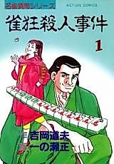 Cover image for Jankyou Satsujin Jiken