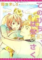 Cover image for Tenohira ni, Hana no Saku