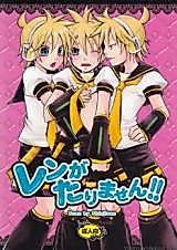 Cover image for Vocaloid dj - Len Gatarimasen!!