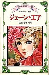Cover image for Jane Eyre (MAKI Miyako)