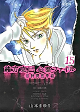 Cover image for Ogata Katsumi Shinrei File