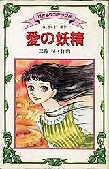 Cover image for Fairy of Love