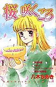 Cover image for Sakura Sakukoro