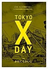 Cover image for Tokyo "X" Day