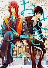 Cover image for Otogi Gurashi
