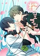 Cover image for Free! dj - Sakura Jealousy