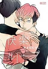 Cover image for Kairaku Loop