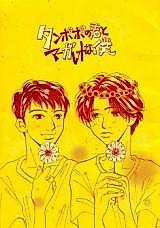 Cover image for SMAP dj - Tanpopo no Kimi to Magaretto na Boku