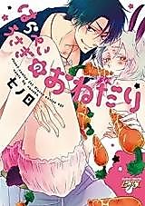 Cover image for Harapeko Usagi no Onedari