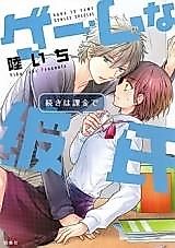 Cover image for Game na Kareshi