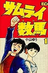Cover image for Samurai Kazuma