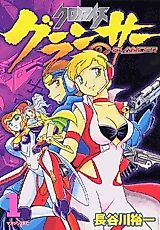 Cover image for Chrono Eyes: The Glancer