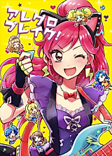 Cover image for (Geinoujin wa Card ga Inochi! 7)