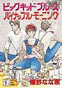 Cover image for Pineapple Morning Big Kid Blues