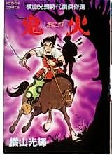 Cover image for Onibi