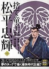 Cover image for Sute Douji Matsudaira Tadateru