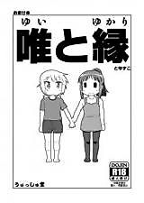 Cover image for Yuyushiki dj - Yuyushiki Doujinshi Omake Hon