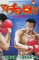 Cover image for My Champion