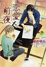 Cover image for Fool For You (HONAMI Yukine)