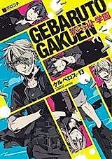 Cover image for Gebaruto Gakuen