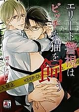 Cover image for Elite Keishi wa Bitch na Neko o Kau