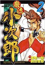 Cover image for Ganryuu Kojirou