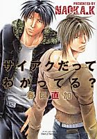 Cover image for Saiaku Datte Wakatteru?