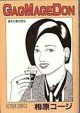 Cover image for Gagmagedon