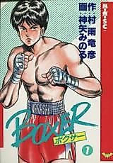 Cover image for Boxer (KAMIYA Minoru)