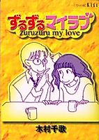 Cover image for Zuruzuru My Love