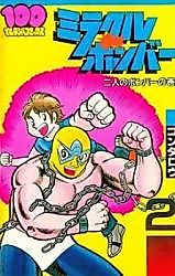 Cover image for Miracle Bomber