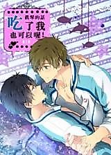 Cover image for Free! dj - Makoto nara Taberarete mo Ii yo