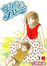 Cover image for Sora Kara no Message