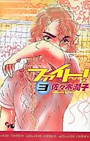 Cover image for Fight! (SASAKI Junko)