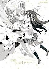 Cover image for Mahou Shoujo Madoka Magica dj - Konya, Amanogawa de Kimi to...