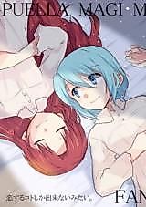 Cover image for Mahou Shoujo Madoka Magica dj - Koisuru Koto Shika Dekinai Mitai.