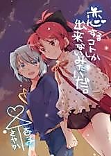 Cover image for Mahou Shoujo Madoka Magica dj - Koisuru Koto Shika Dekinai Mitai da.