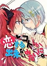 Cover image for Could Only Fall In Love. (Puella Magi Madoka Magica)