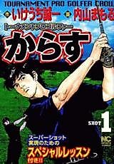 Cover image for Karasu (UCHIYAMA Mamoru)