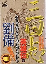 Cover image for Cao Cao - Heroes Of The Three Kingdoms