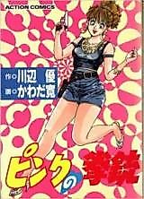 Cover image for Pink no Kenjuu